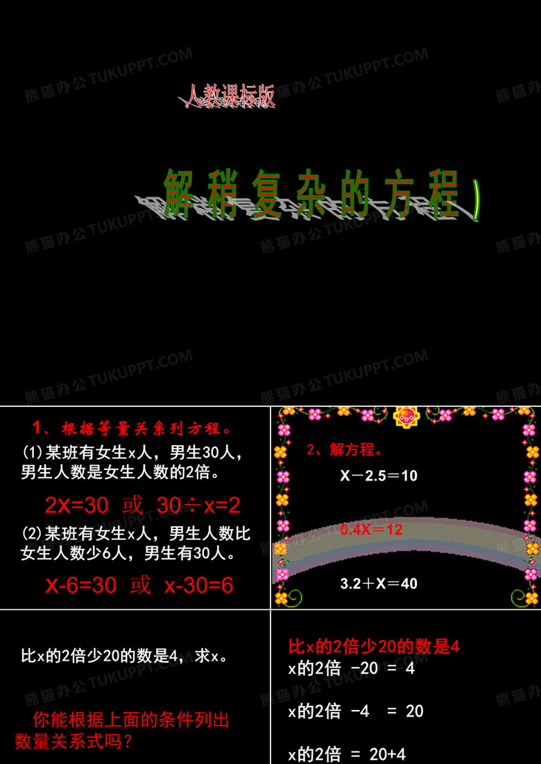解稍复杂的方程