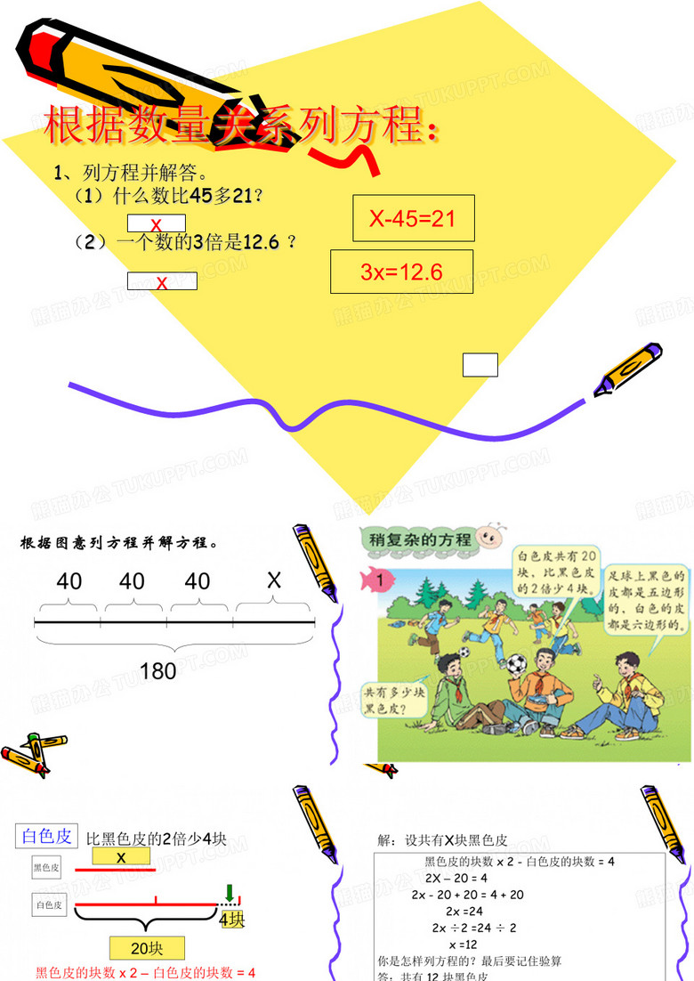 解稍复杂方程