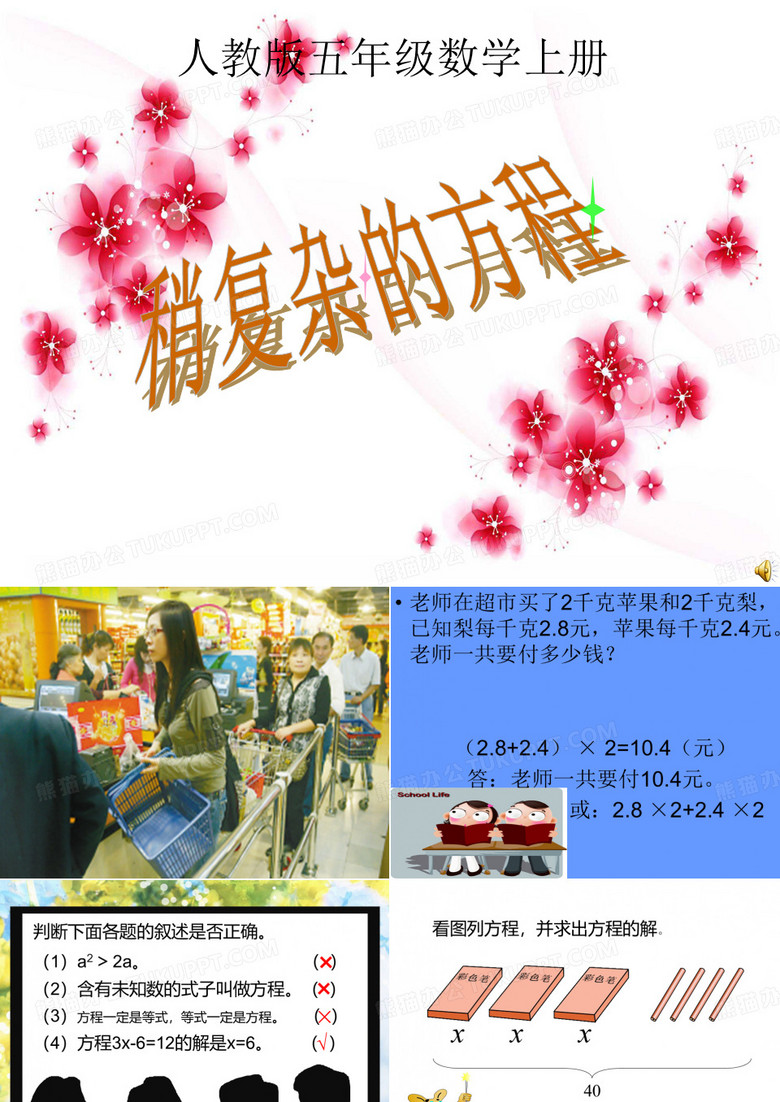 《稍复杂的方程》课件