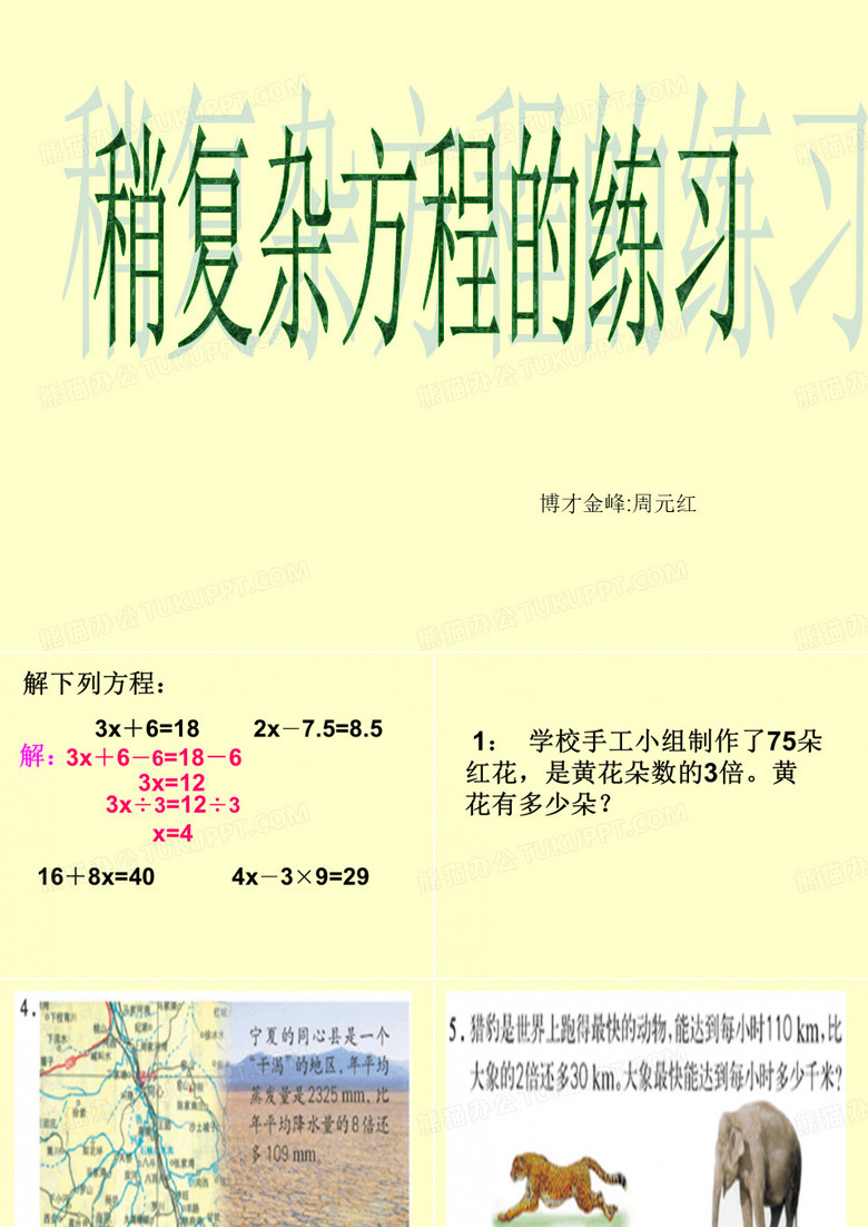 稍复杂方程的练习