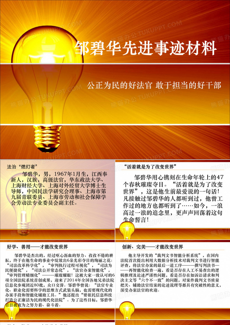 邹碧华先进事迹材料
