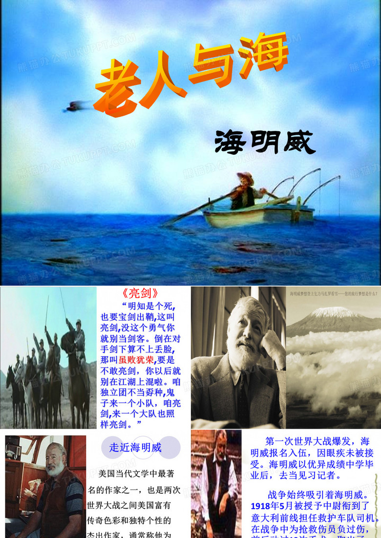 《老人与海》课件