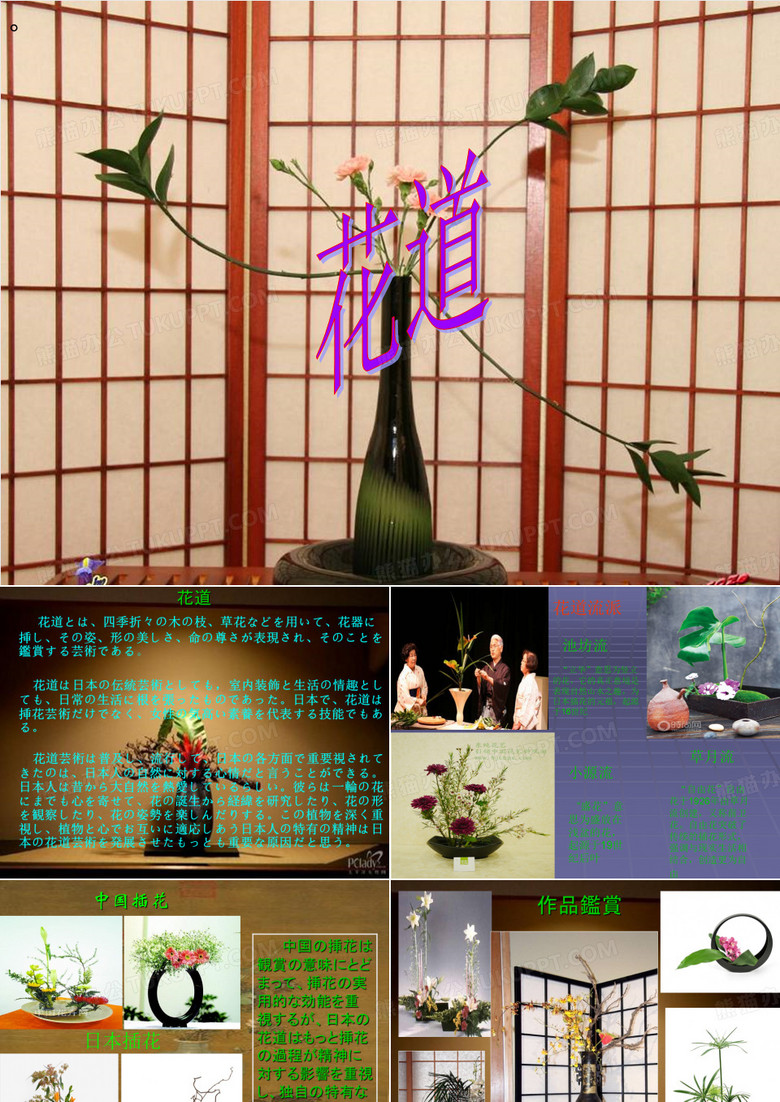 花道
