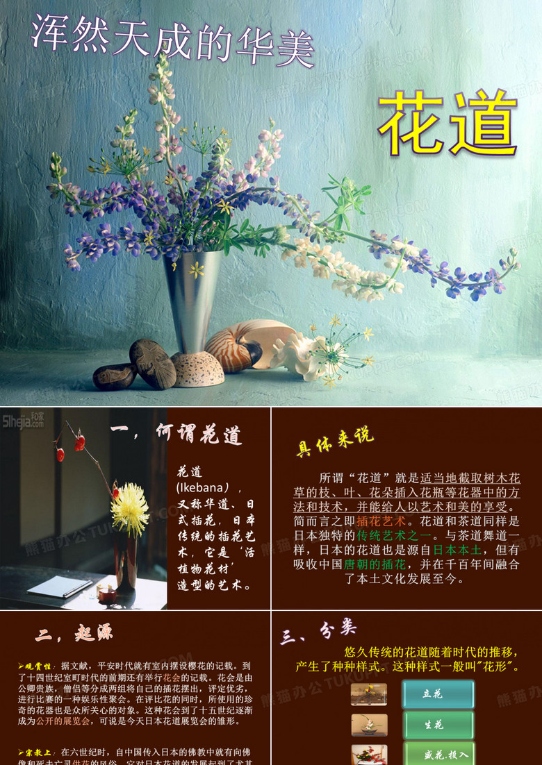 花道