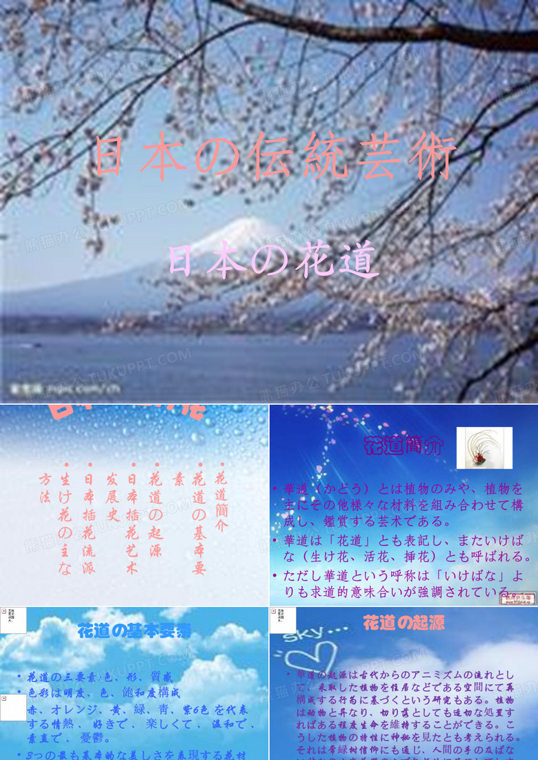 花道