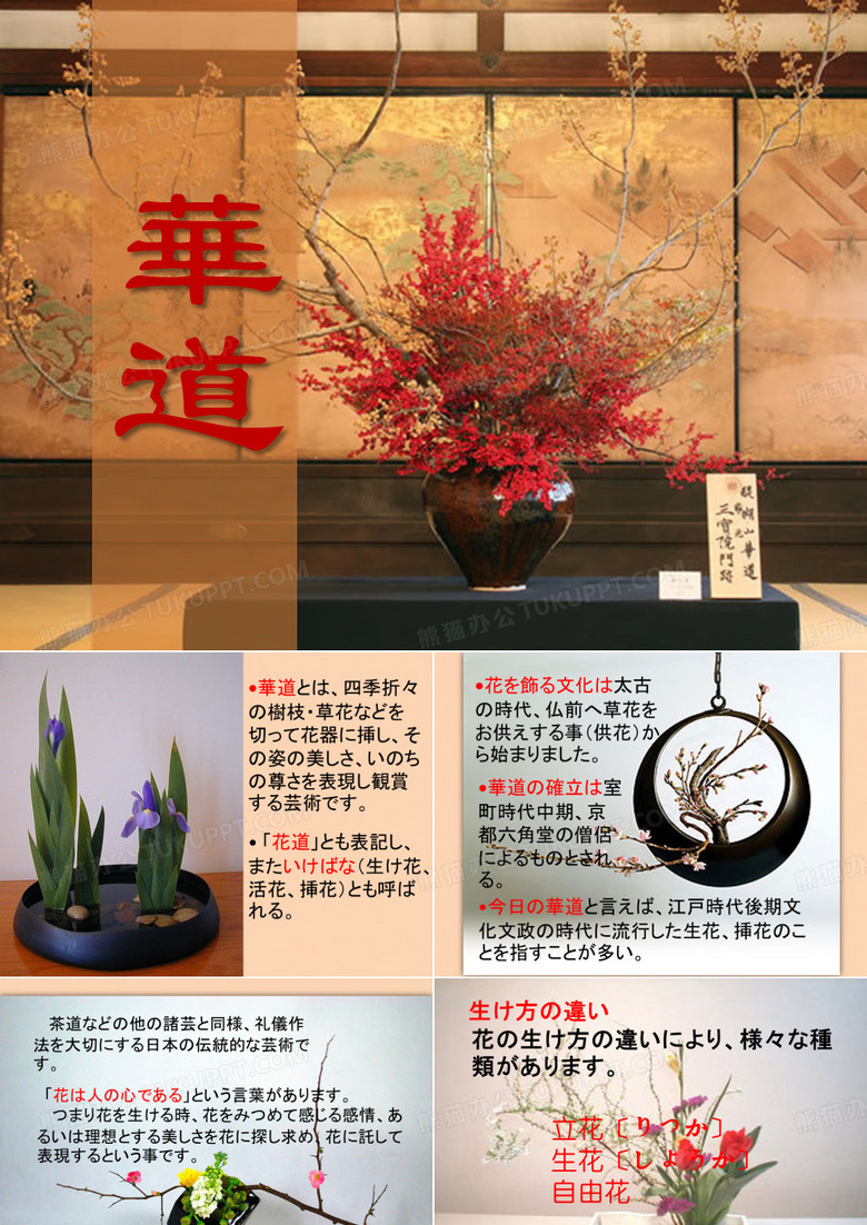 日本花道