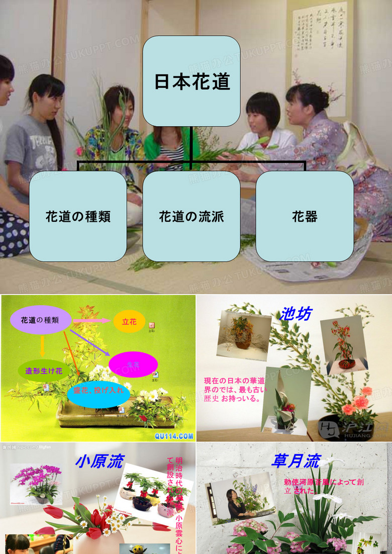 日本花道ppt讲解