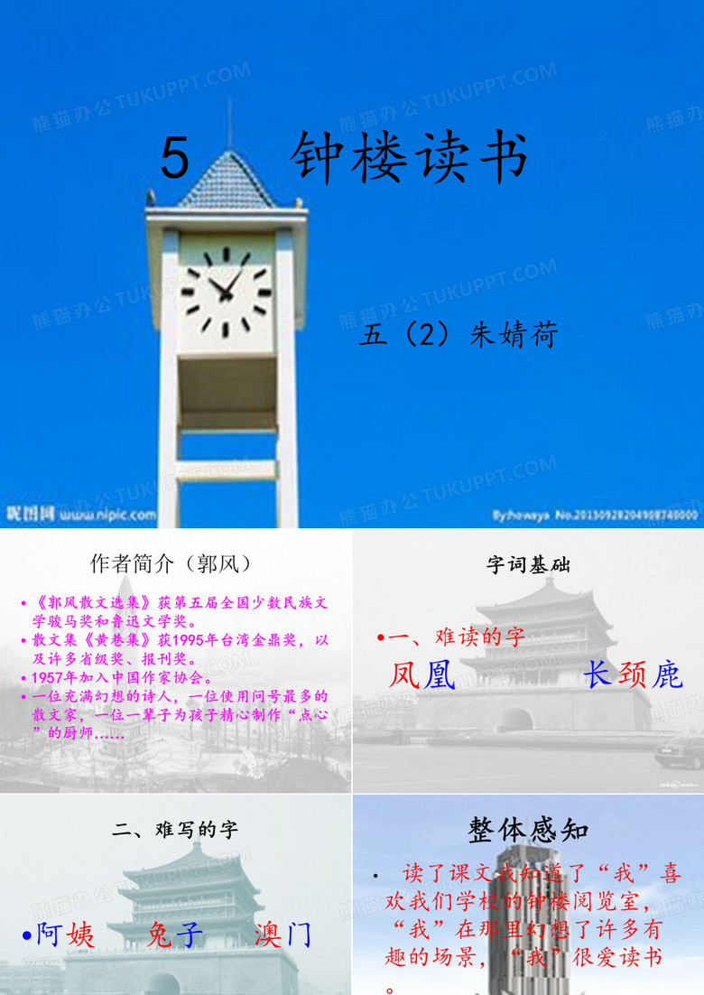 5 钟楼读书