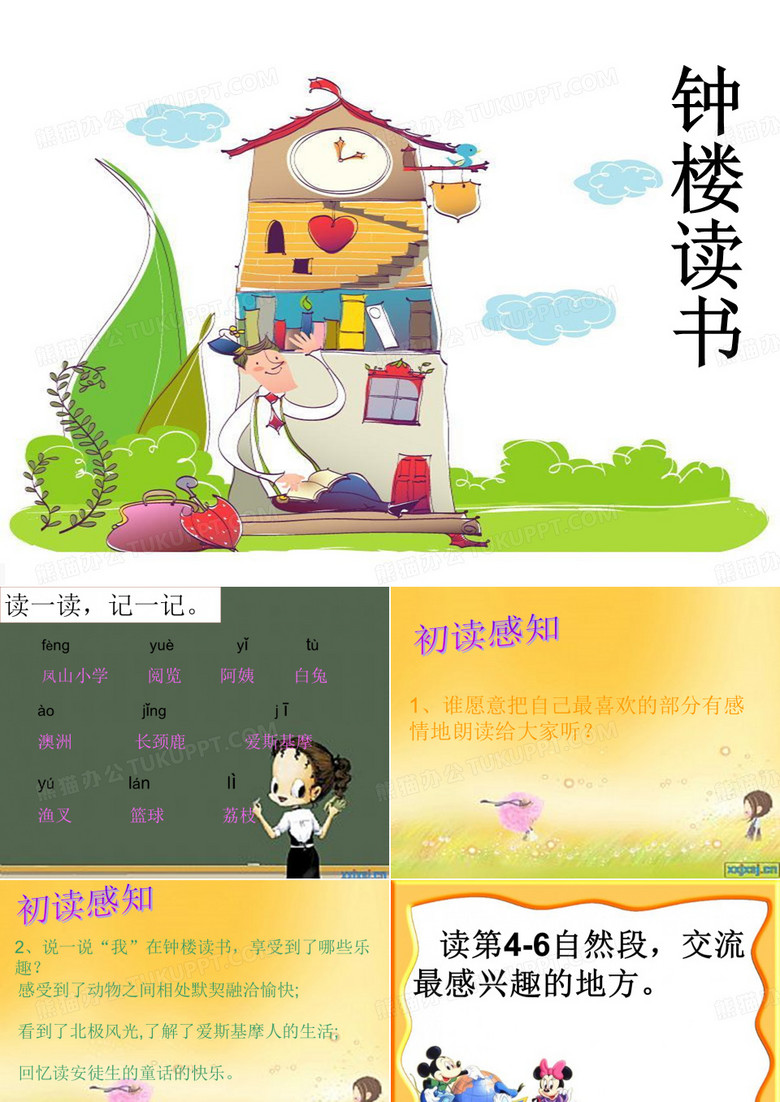 5、钟楼读书