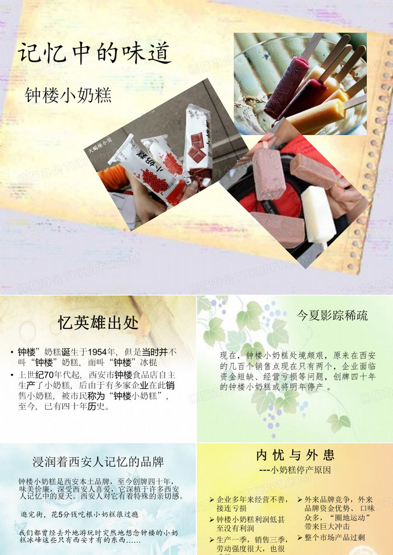 钟楼小奶糕——记忆中的味道