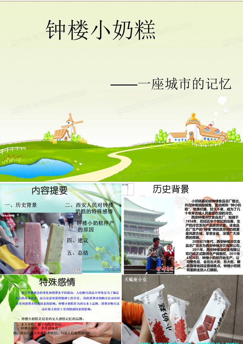 西安钟楼小奶糕营销案例分析