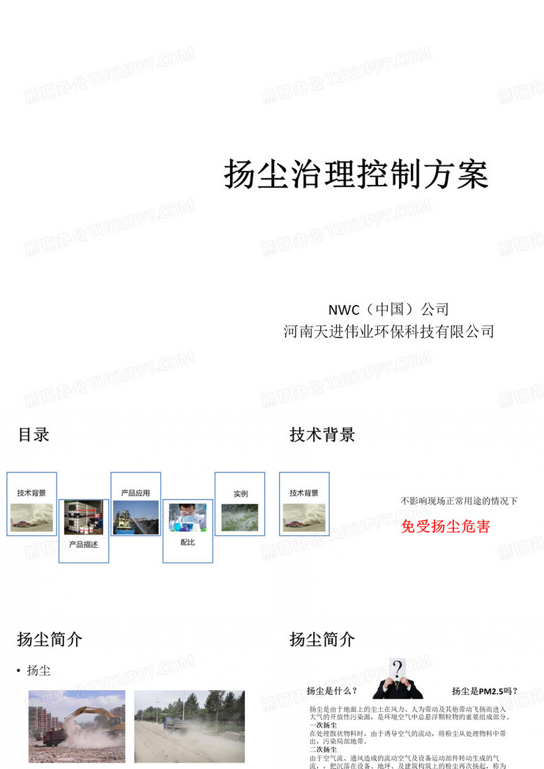 扬尘控制技术