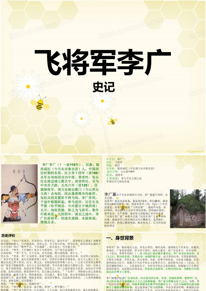 飞将军李广