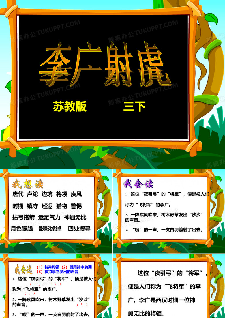李广射虎ppt