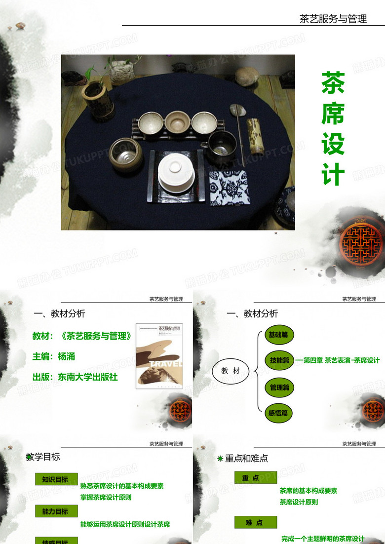 茶席设计
