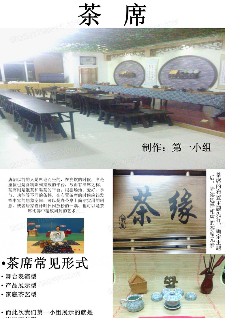 茶席布置.ppt