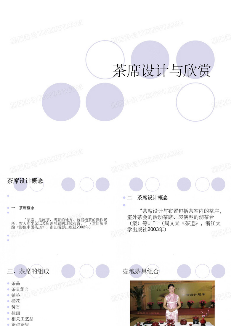 茶席设计欣赏