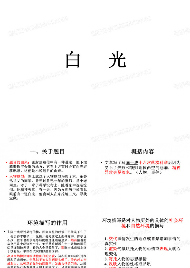 白光 鲁迅