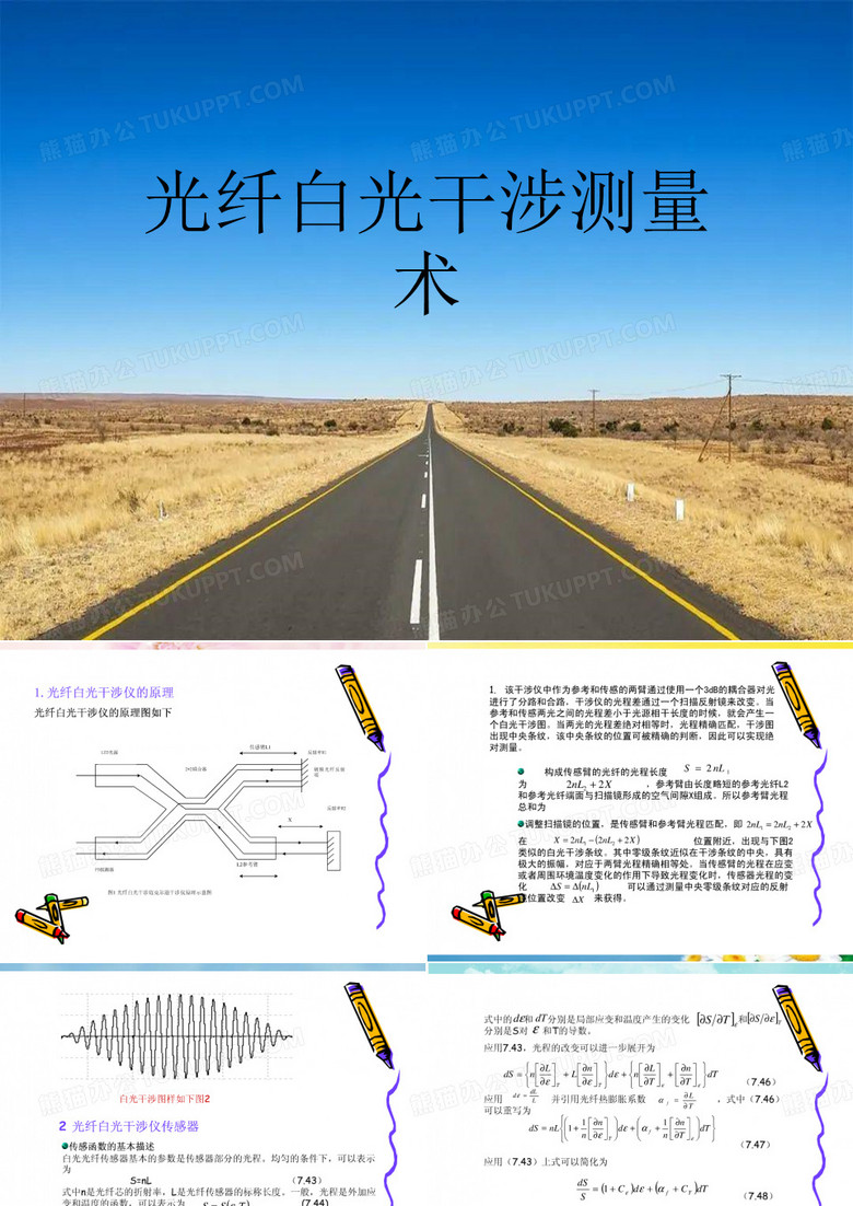 光纤白光干涉测量术