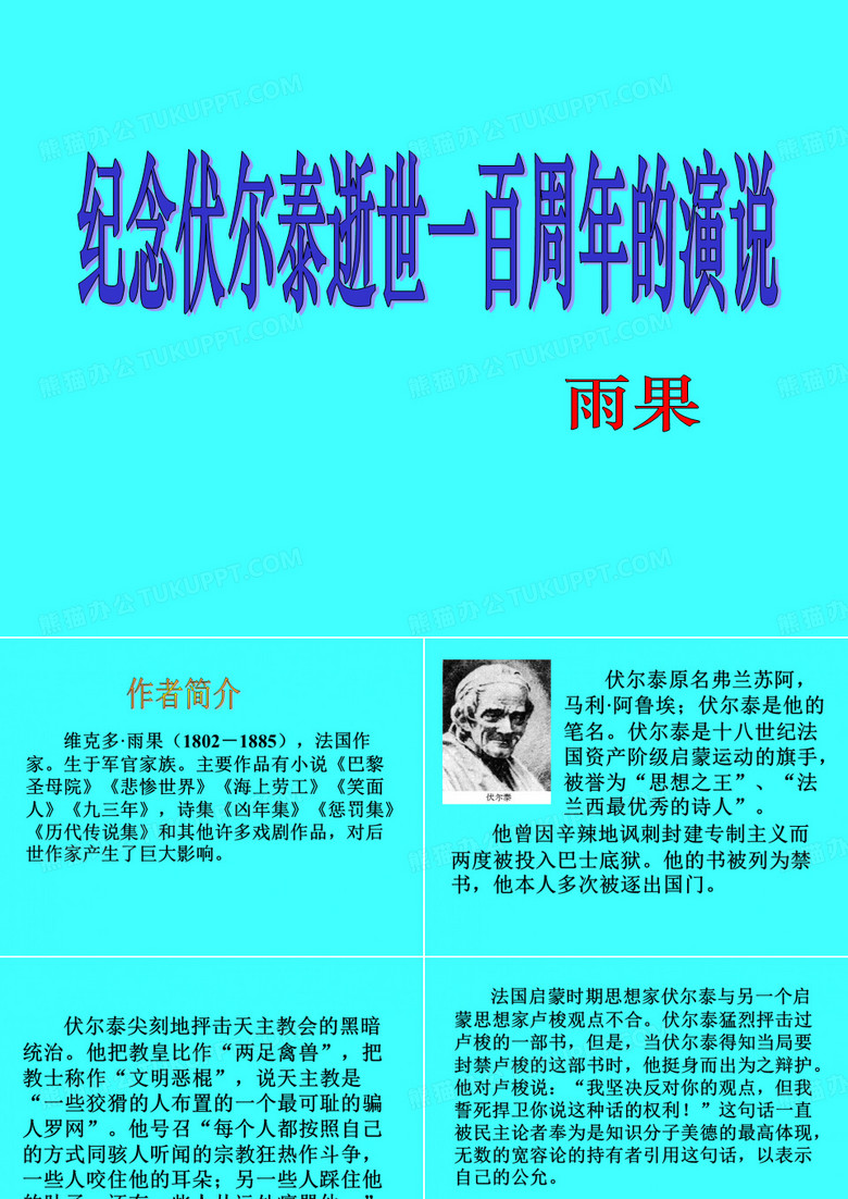 伏尔泰