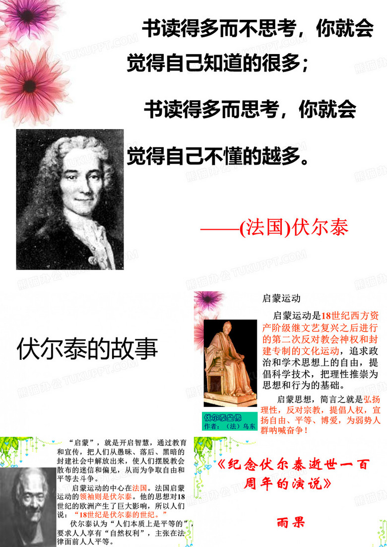 伏尔泰