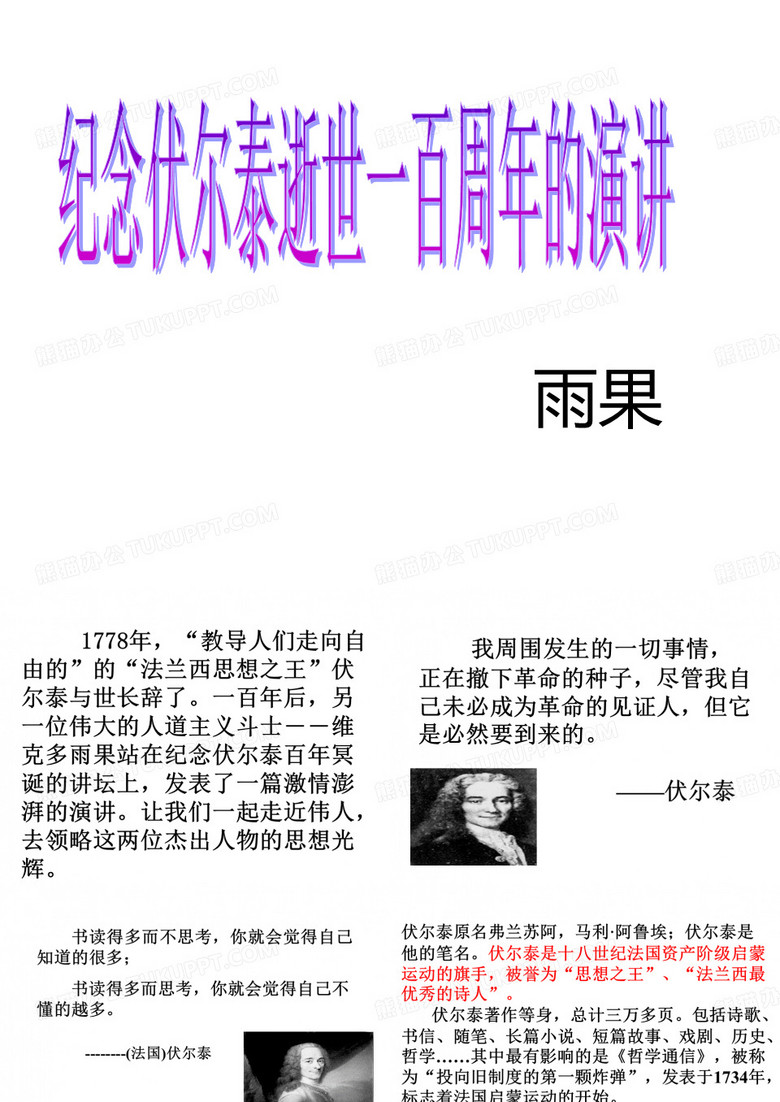 伏尔泰