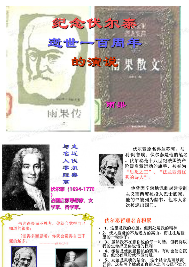 伏尔泰 幻灯片
