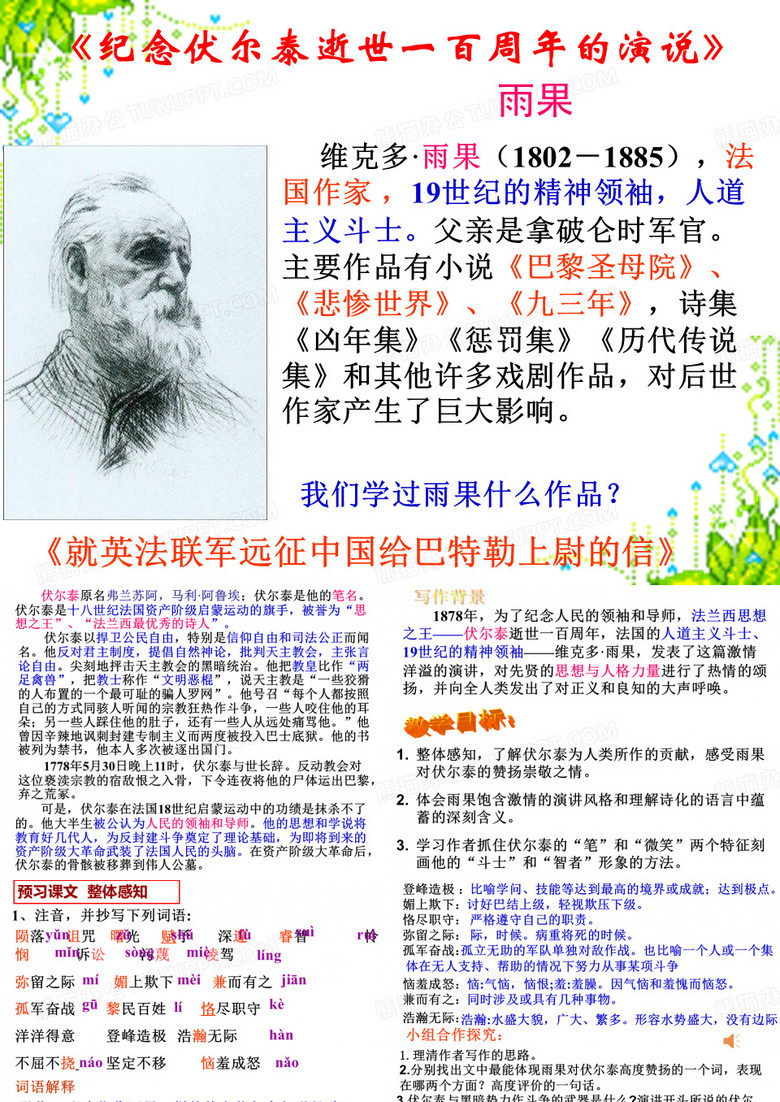 6.纪念伏尔泰