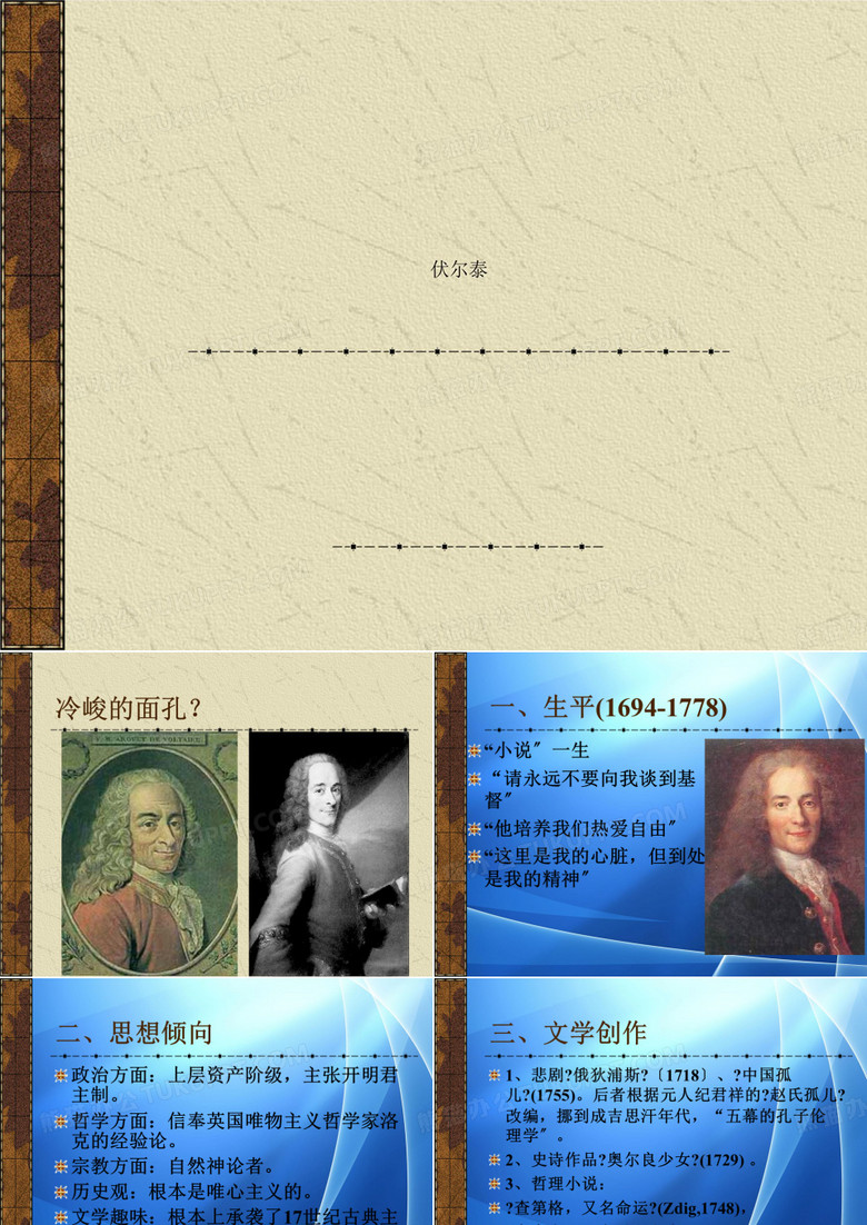 Get清风格雅 伏尔泰