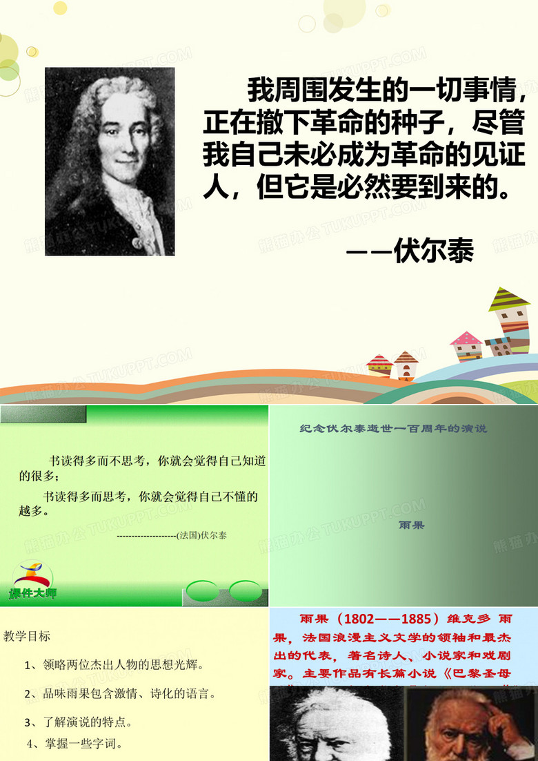 伏尔泰完整PPT课件