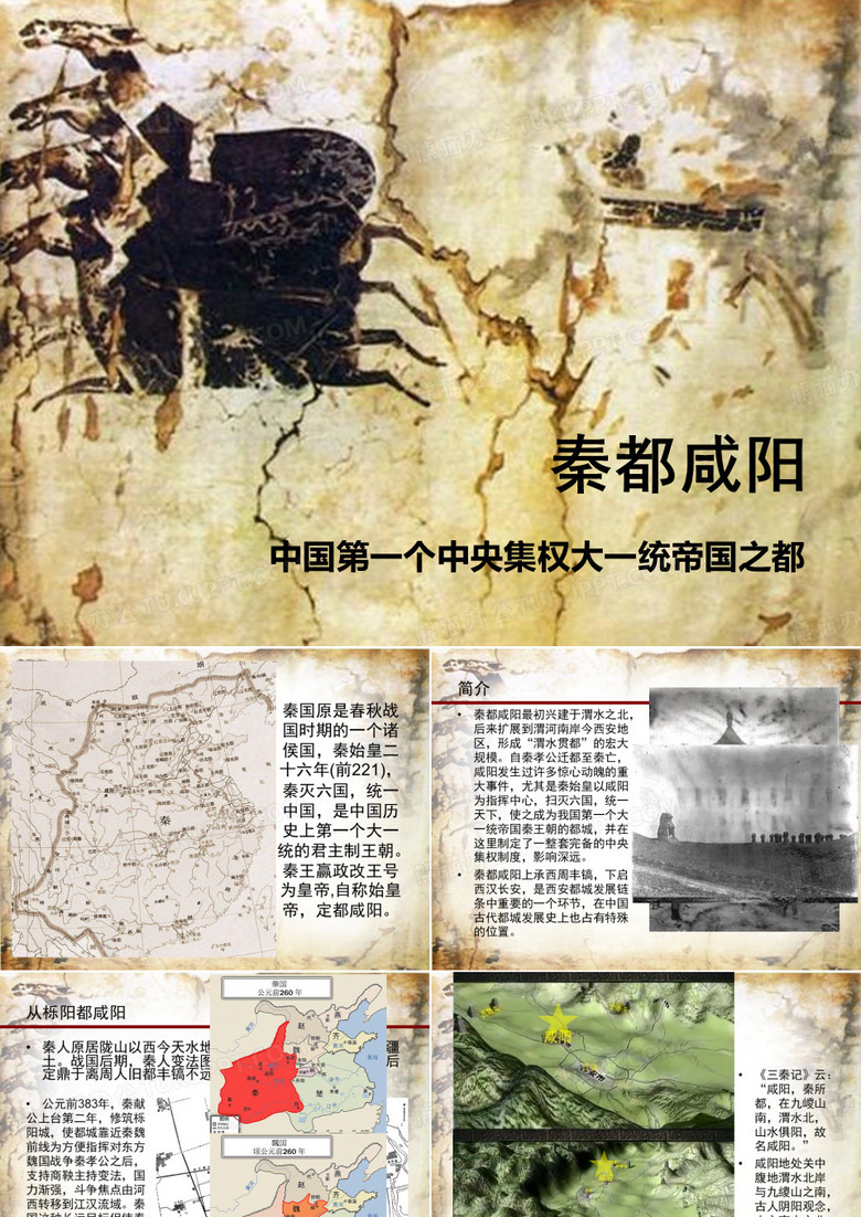 秦都咸阳