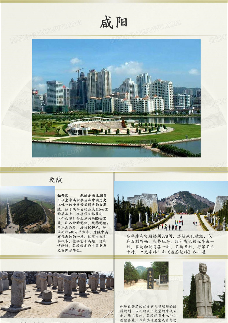 咸阳旅游景点