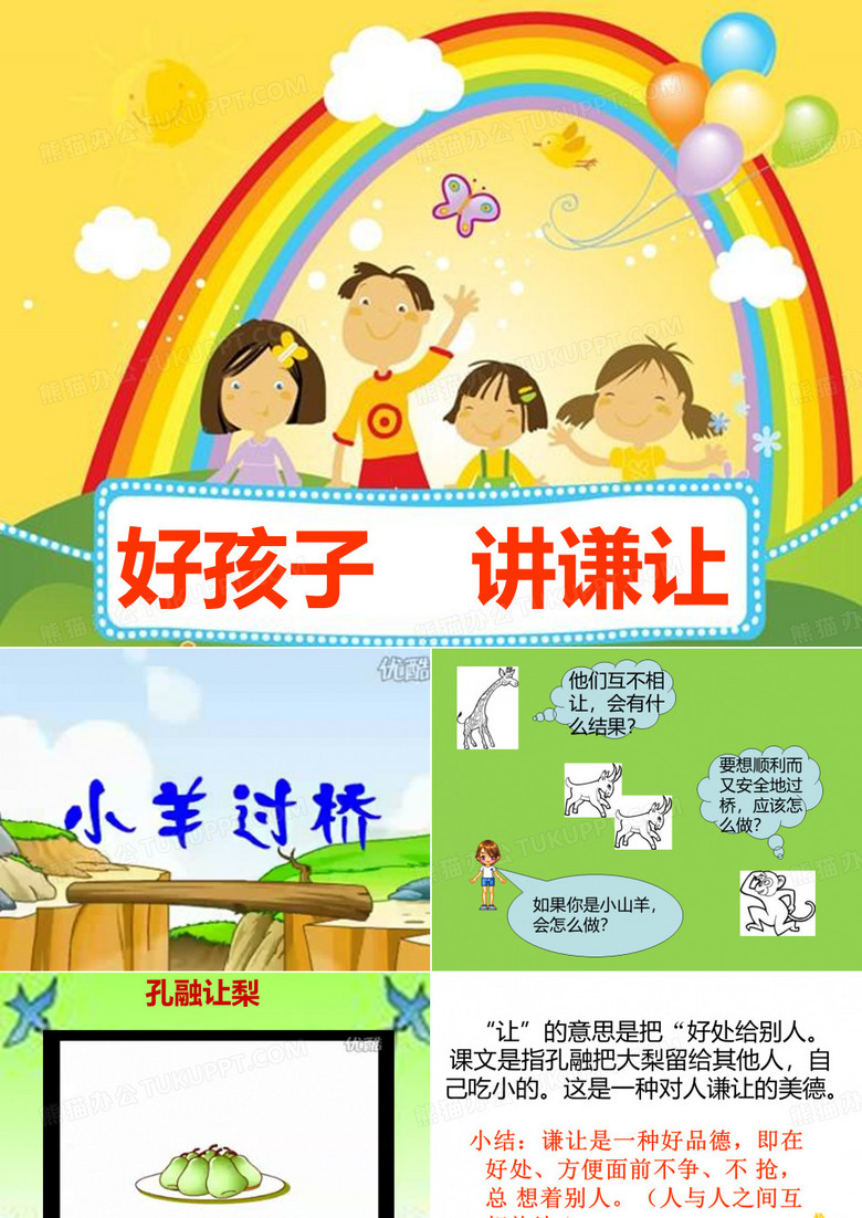 学会谦让