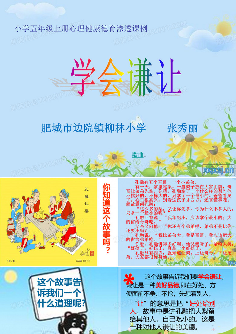 学会谦让. ppt