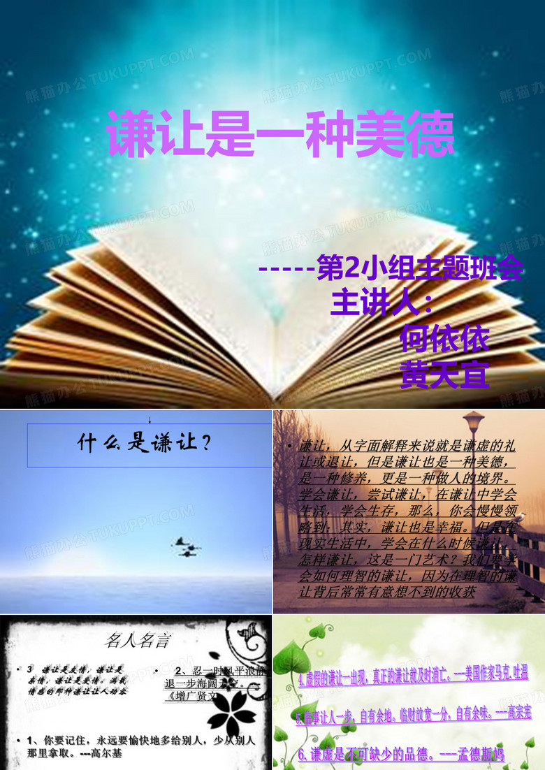 学会谦让 3