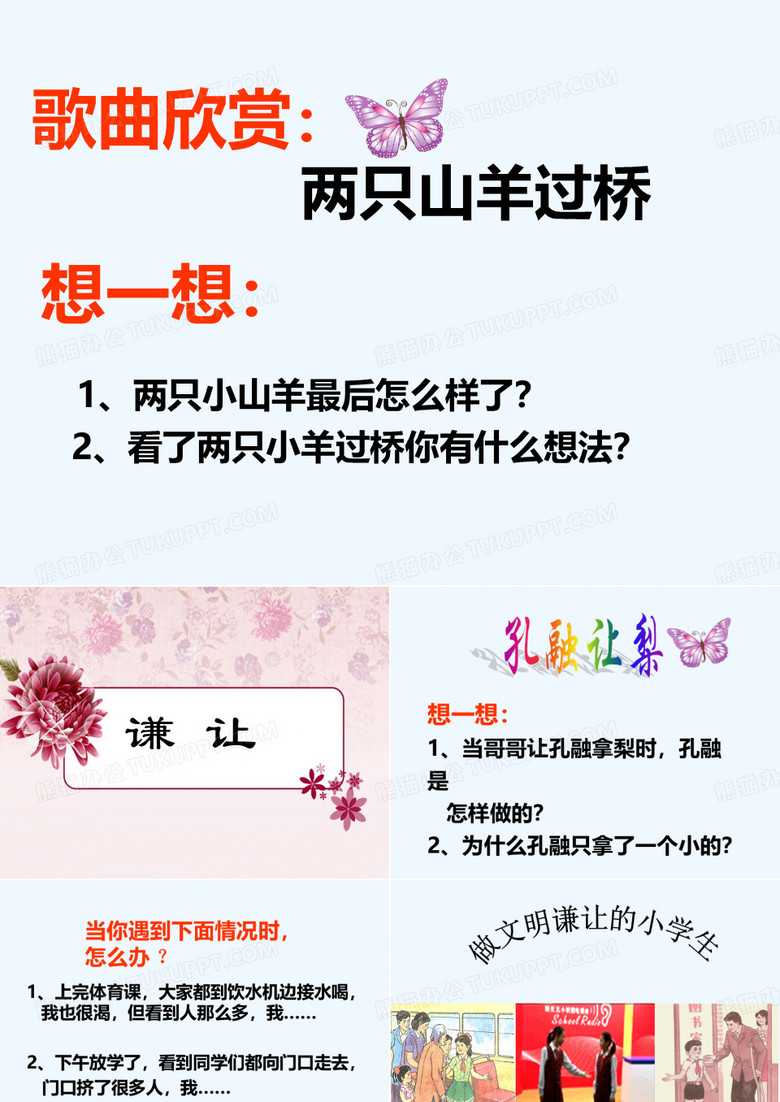 学会谦让--班会ppt