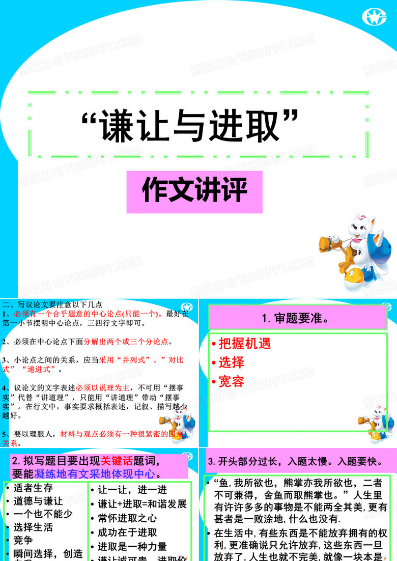 作文讲评谦让与进取