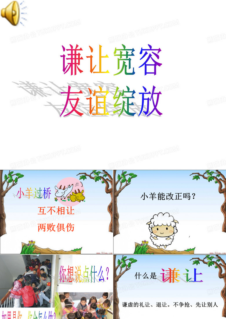 谦让宽容-主题班会课件