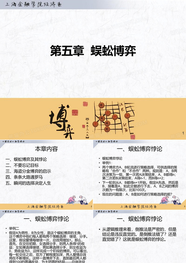蜈蚣博弈PPT课件