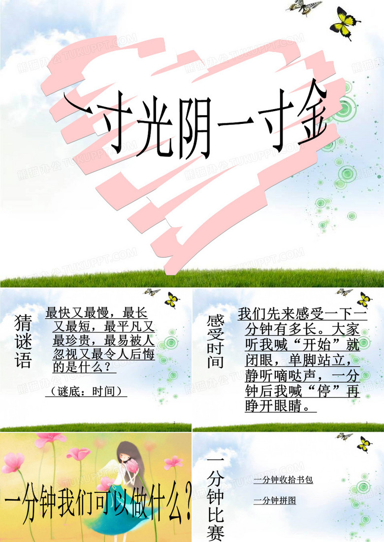 一寸光阴一寸金班会
