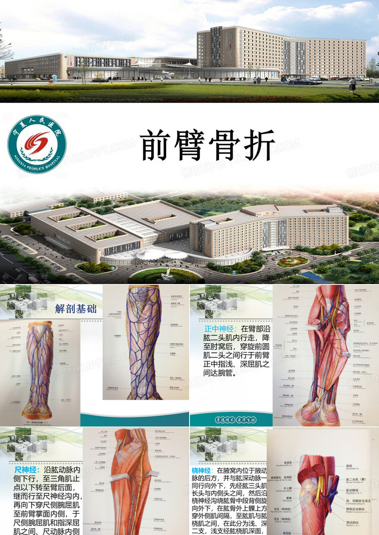 前臂骨折