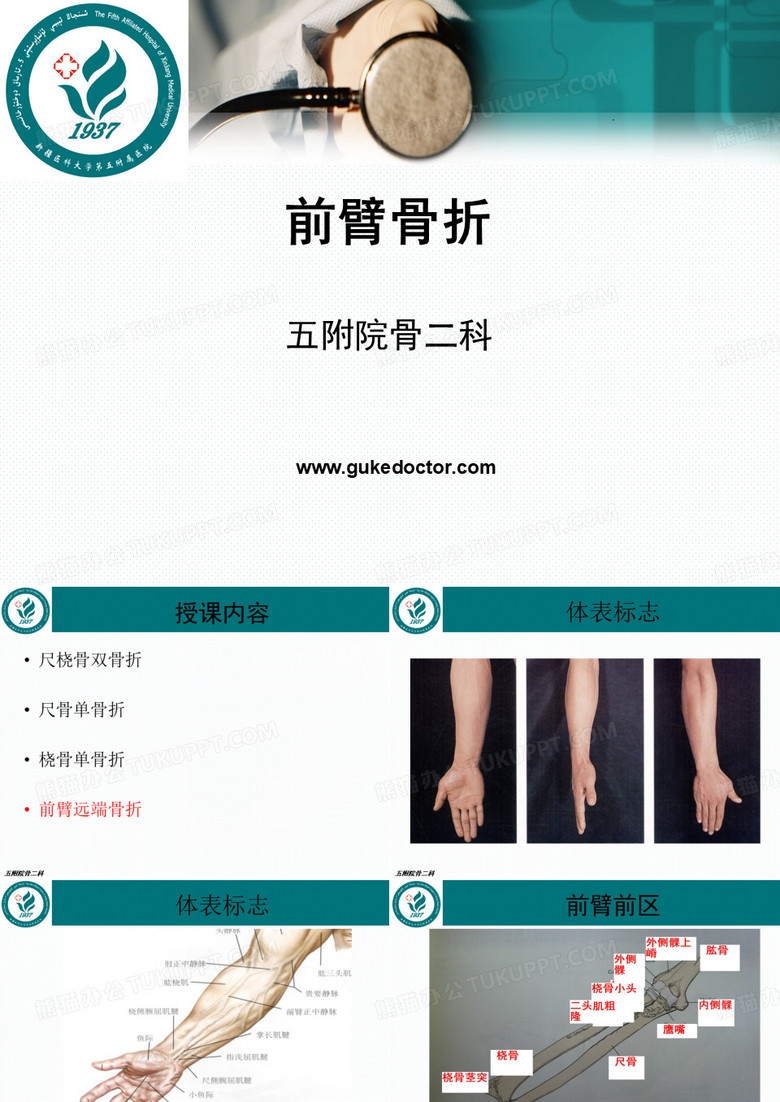 前臂骨折