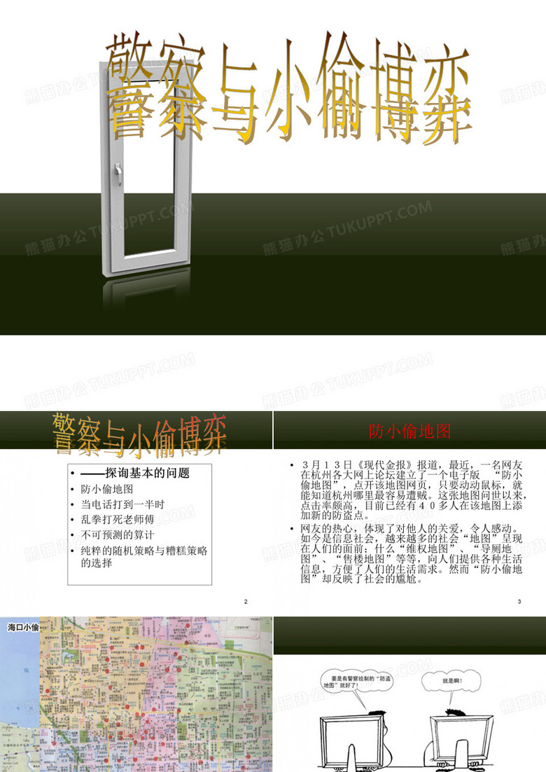 08警察与小偷博弈