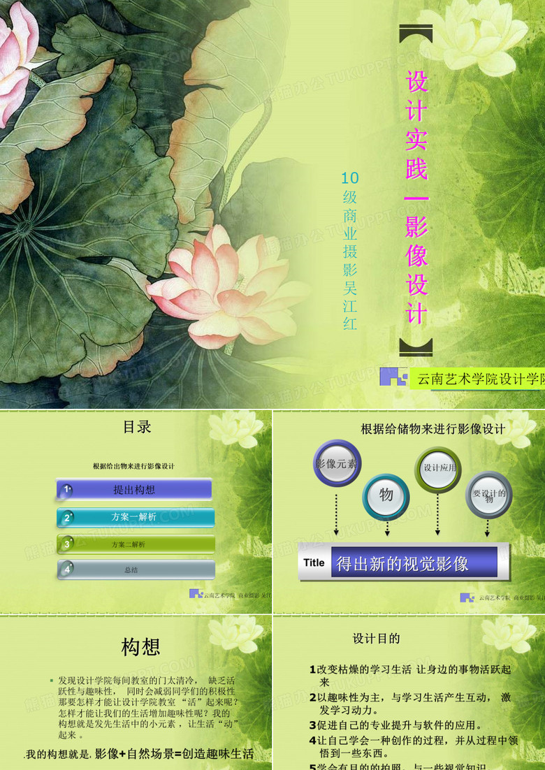 吴江红 影像设计