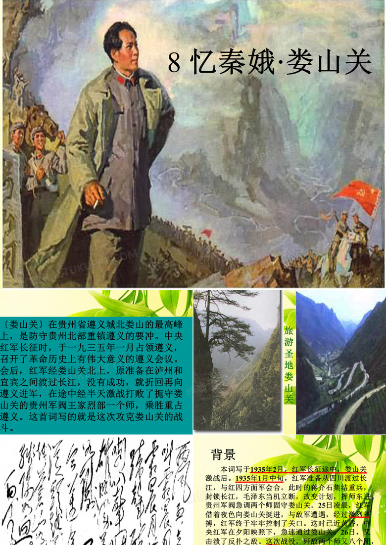 忆秦娥·娄山关