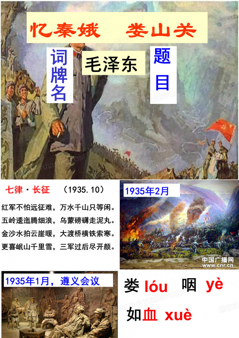 《忆秦娥·娄山关》
