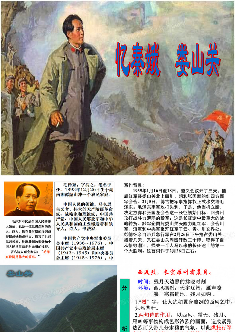 忆秦娥·娄山关