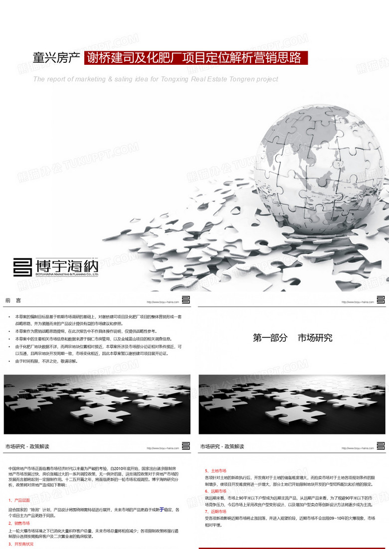 铜仁谢桥及化肥厂项目