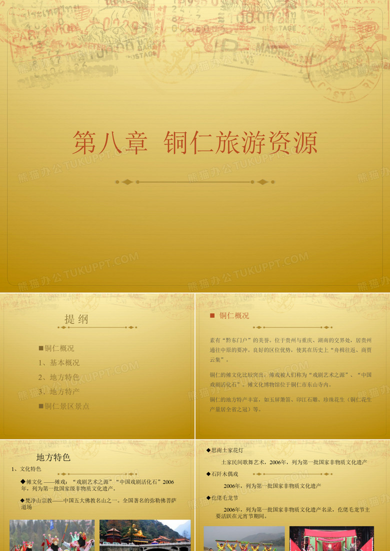 铜仁旅游资源介绍