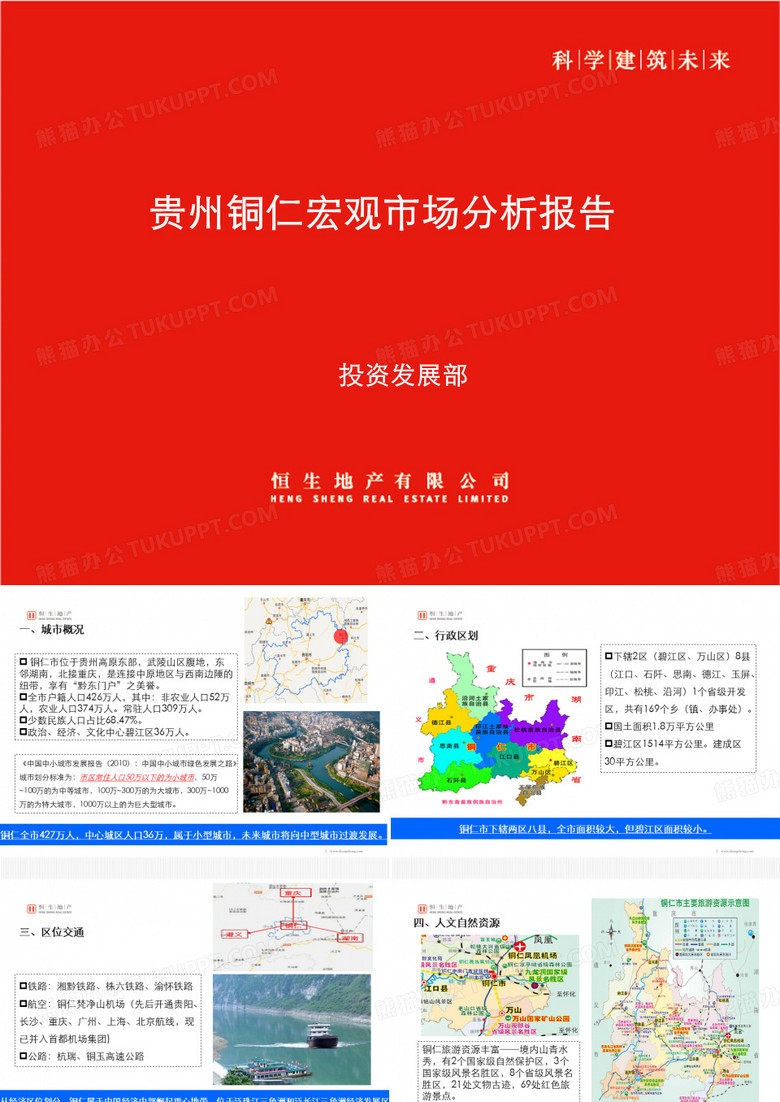 铜仁宏观市场分析报告